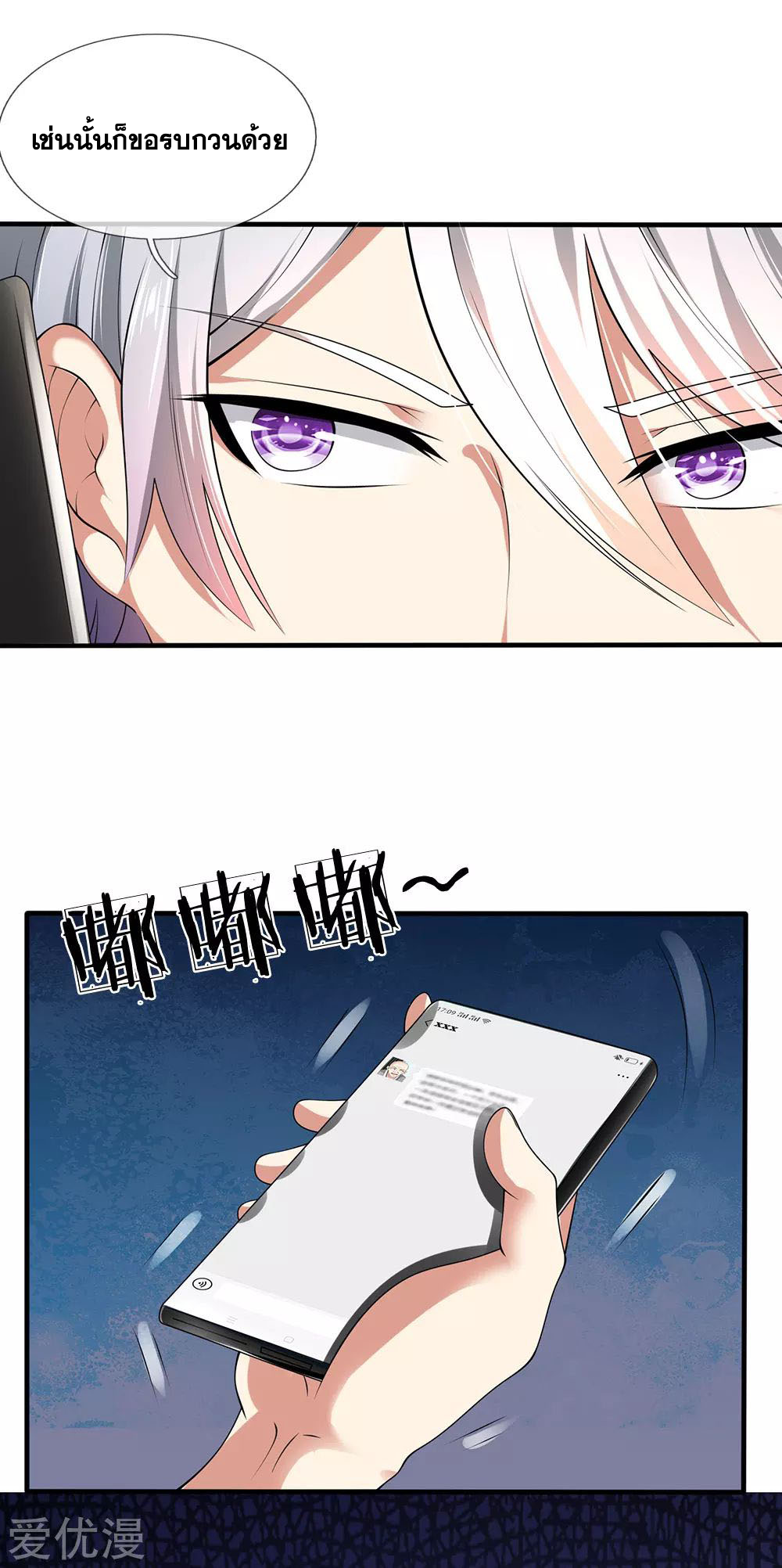 นครเซียนแห่งผู้ต่อต้านสวรรค์ ตอนที่ 151 หน้า 12