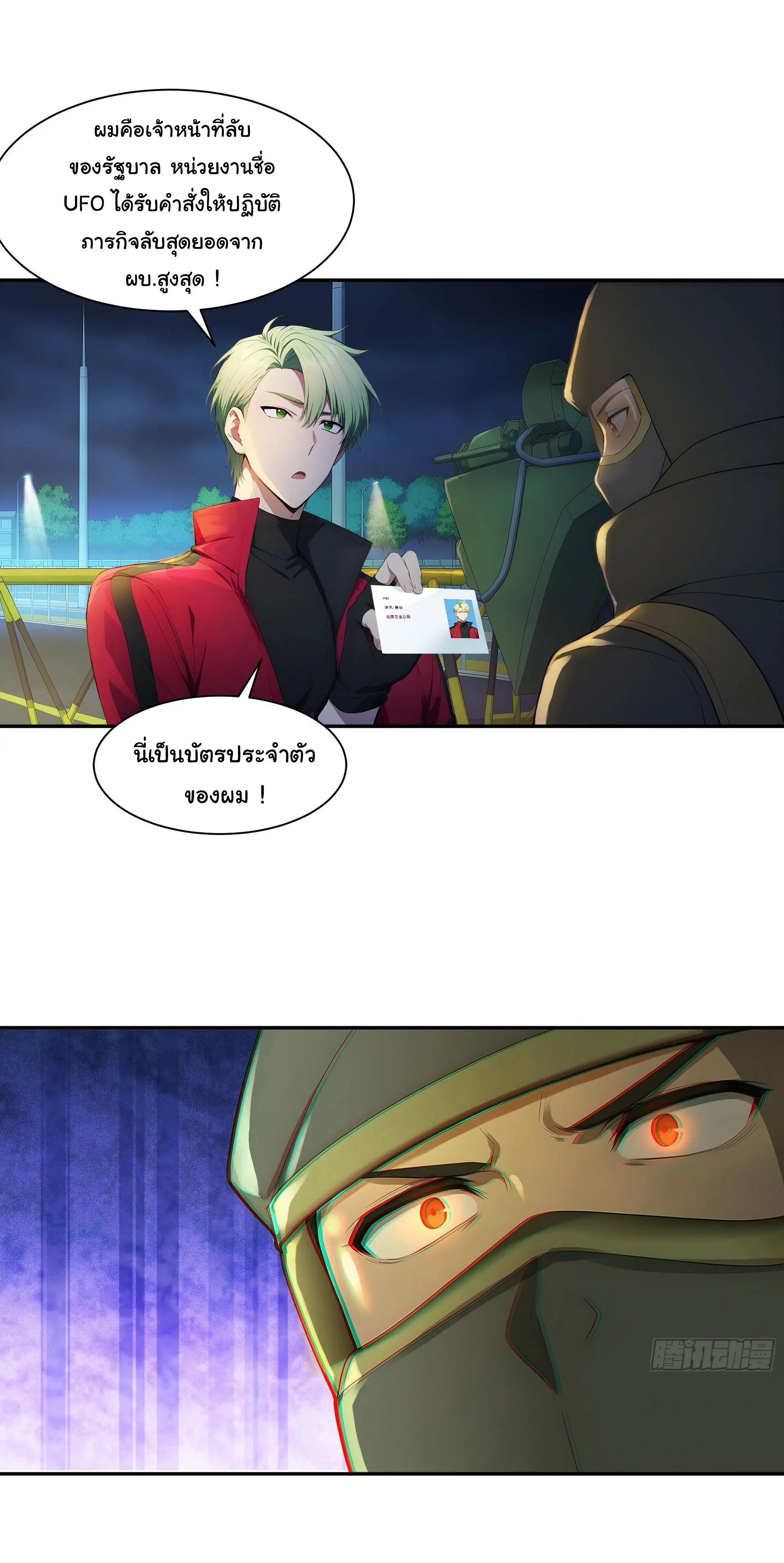 พลิกชะตาทีมท้าสวรรค์ ( Doomday Rebirth ) ตอนที่ 8 หน้า 12