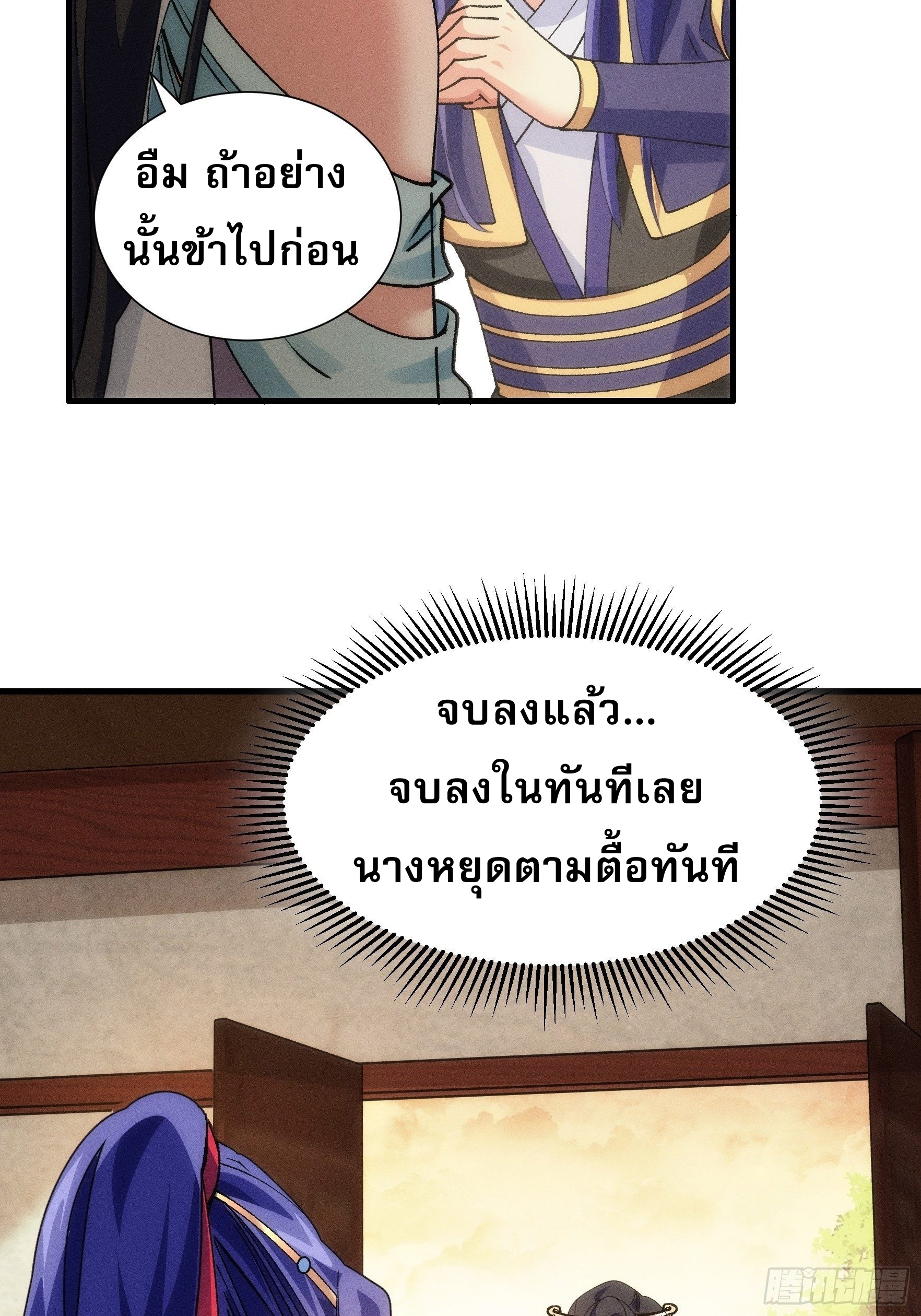 ข้าจะกำหนดชะตาตัวเอง ทันจีน ตอนที่ 28 หน้า 12
