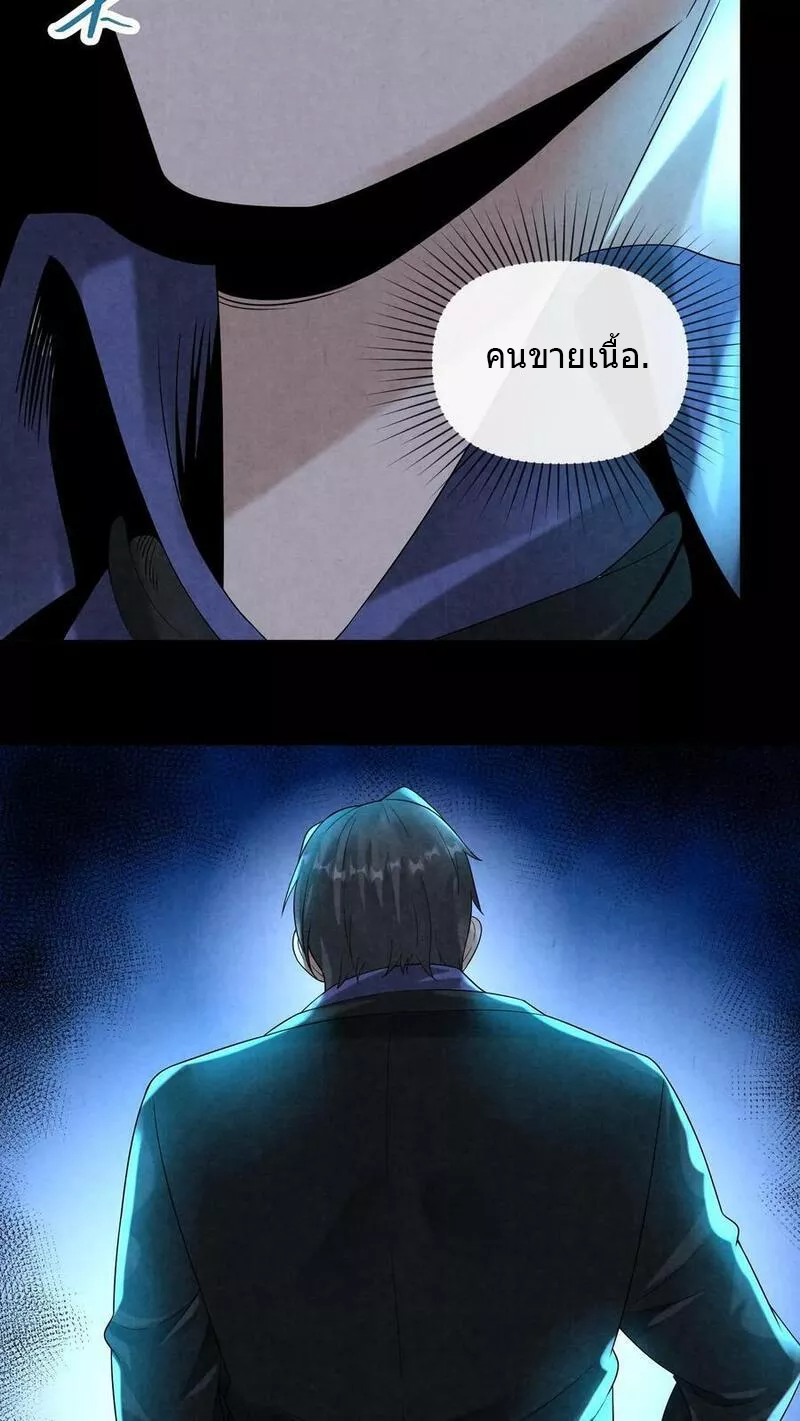 Overly Ferocious of Being Cautious ตอนที่ 59 หน้า 34