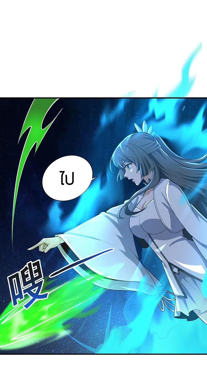 One Sword Reigns Supreme ตอนที่ 138 หน้า 23