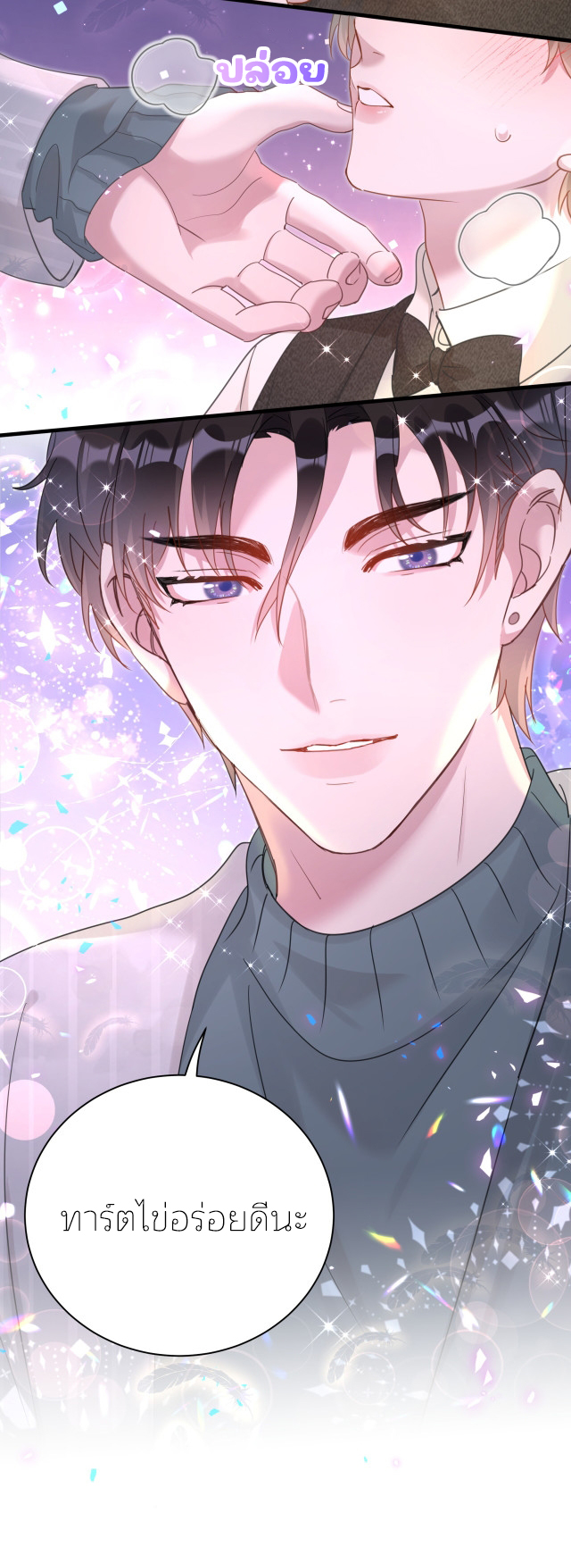 Get Married (BL) ตอนที่ 15 หน้า 24