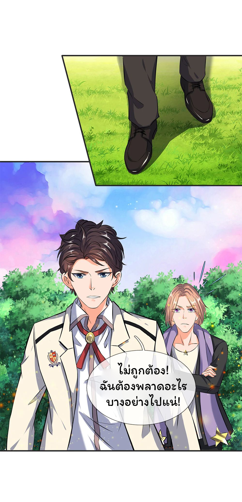 ราชาเทพนิรันดร์ (Eternal god king) ตอนที่ 18 หน้า 18