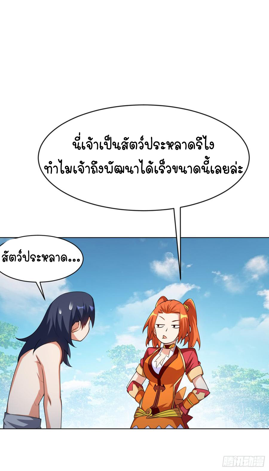 Wu ni ตอนที่ 28 หน้า 13