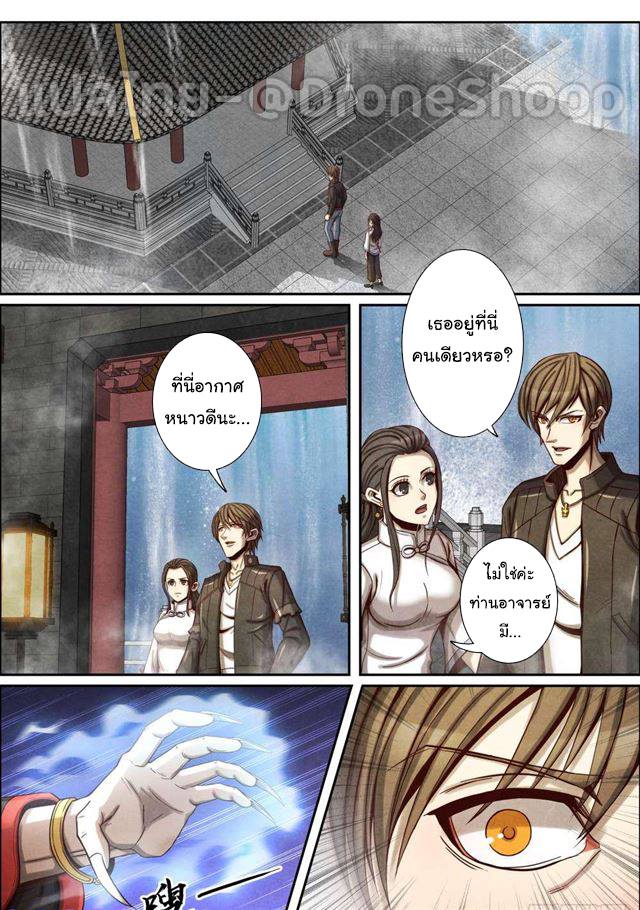 1. ซิว พลังวิญญาณต่างโลก ตอนที่ 59 หน้า 4