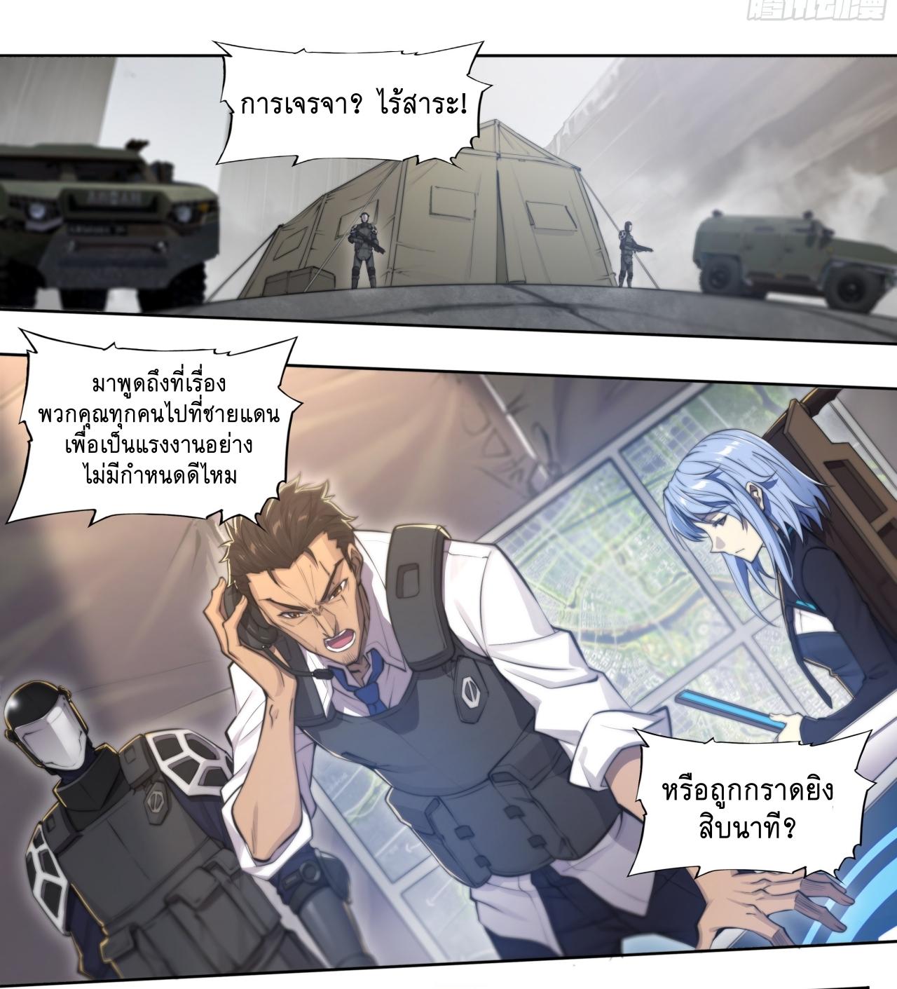 Apocalypse Forecast ตอนที่ 87 หน้า 7
