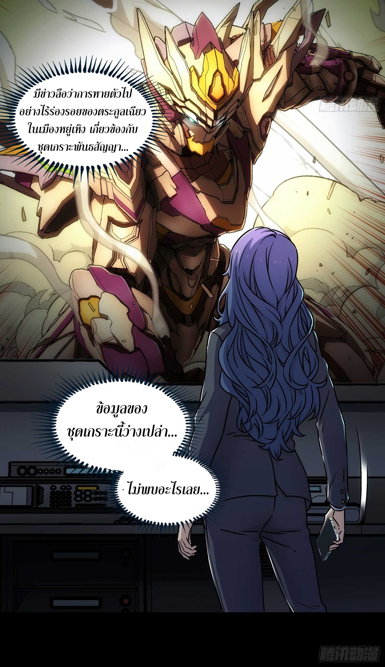 Steel Covenant ตอนที่ 10 หน้า 20