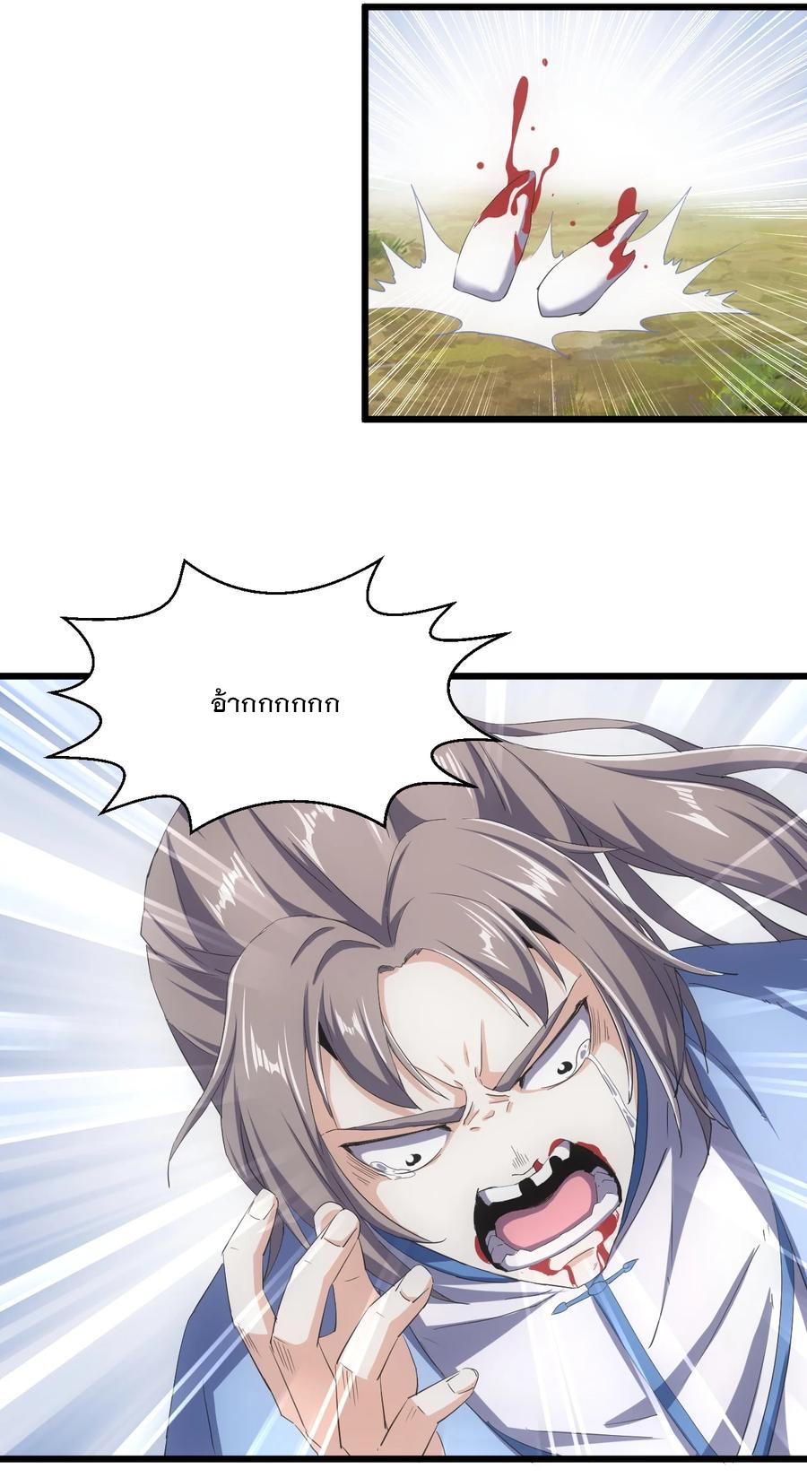 มหาเทพเอกะหมื่นบรรพกาล (จบ) ตอนที่ 75 หน้า 44