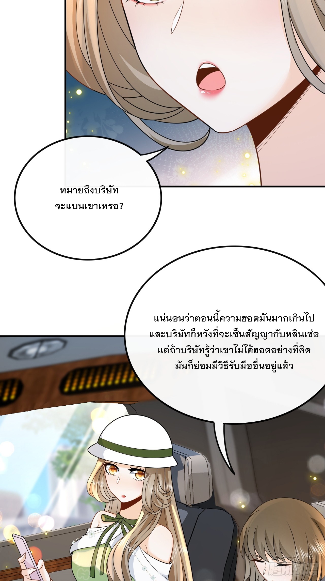 เกิดใหม่เป็นราชาแห่งวงการบันเทิง ตอนที่ 13 หน้า 11