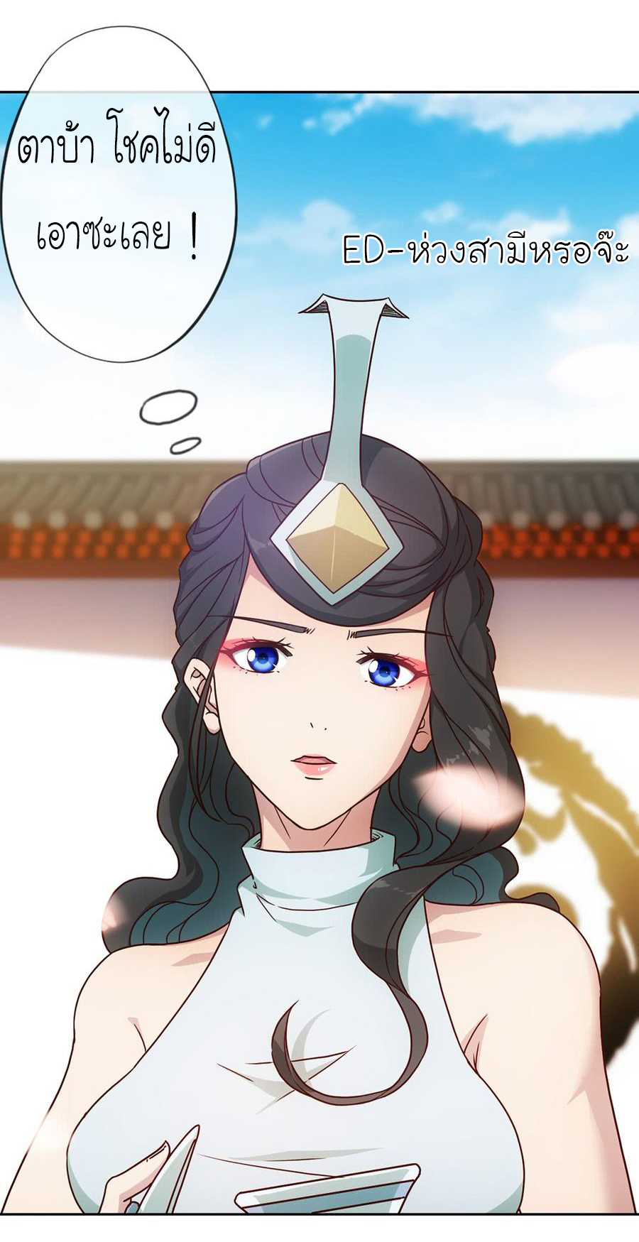 เทพเจ้าหงส์สวรรค์ ตอนที่ 36 หน้า 34