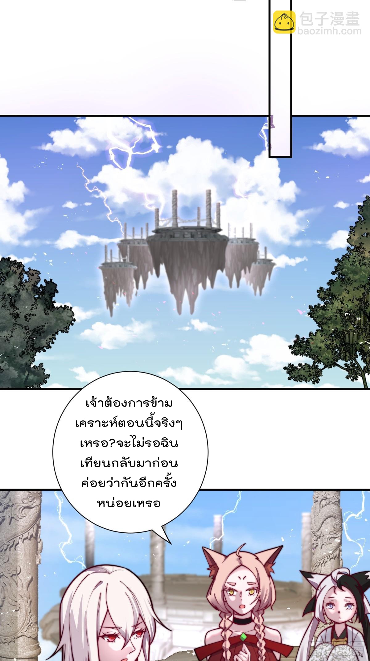 ตัวแปรจุติ ตอนที่ 99 หน้า 23