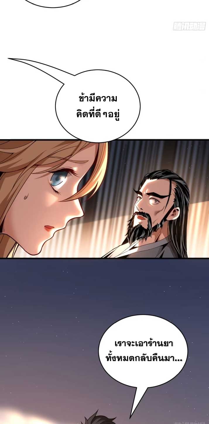 My Disciples Cultivate, While I Slack Off!  ศิษย์ของข้าฝกฝน ส่วนข้าขี้เกียจ ตอนที่ 22 หน้า 14