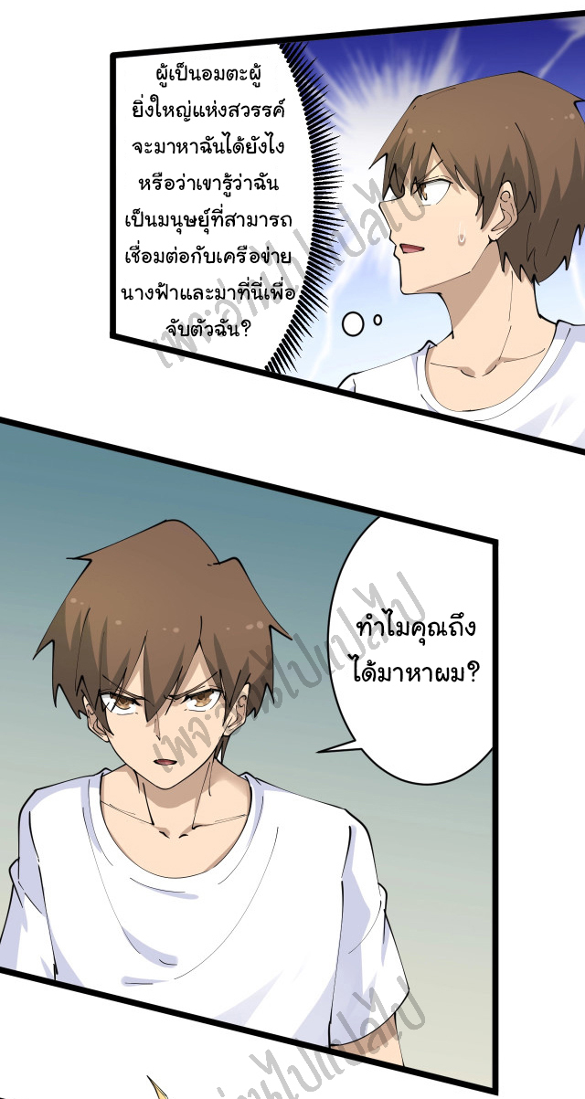 Sanjie Taobao Store ระบบร้านค้าเทพเจ้า ตอนที่ 80 หน้า 2