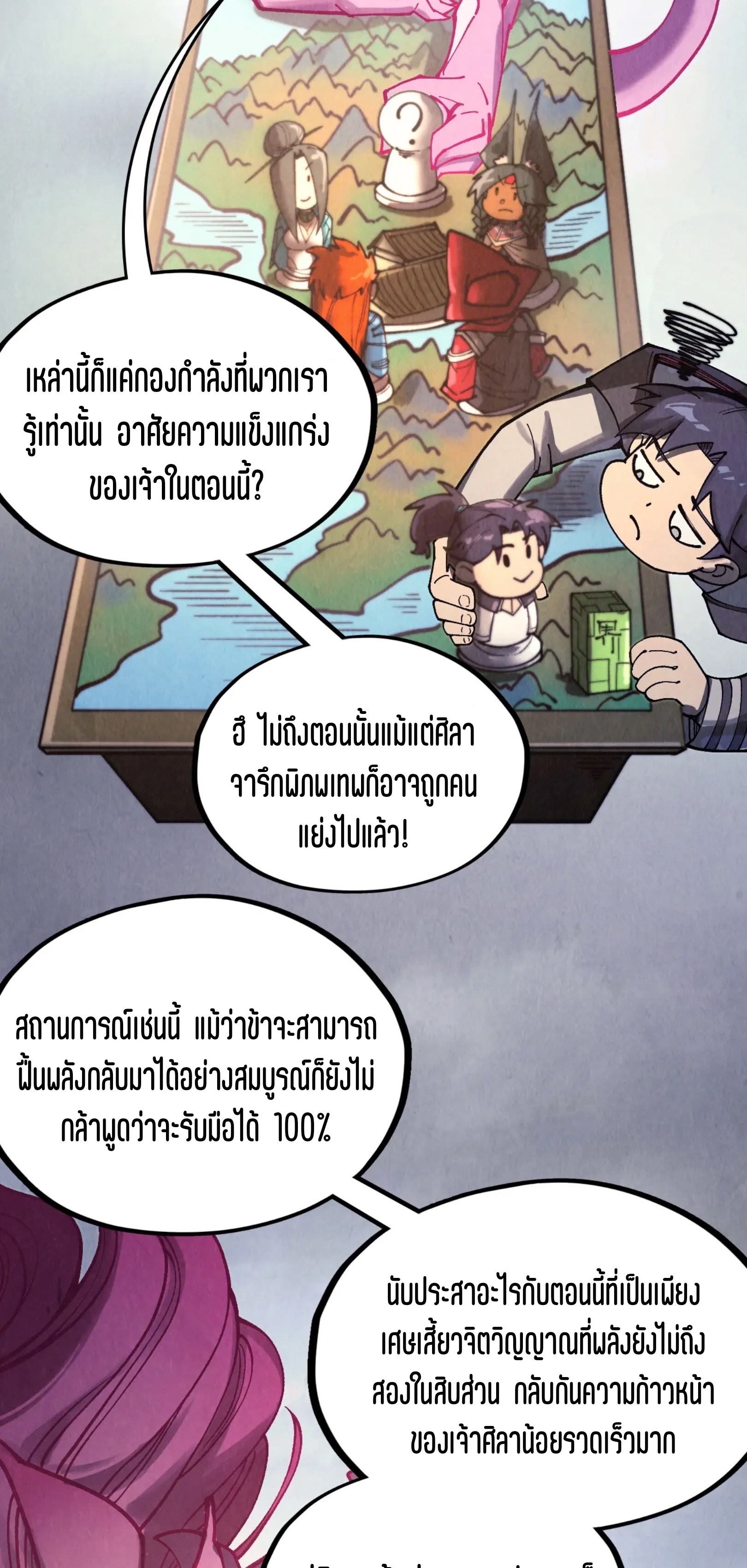มหาเทพนิรันดร์กาล ตอนที่ 235 หน้า 52
