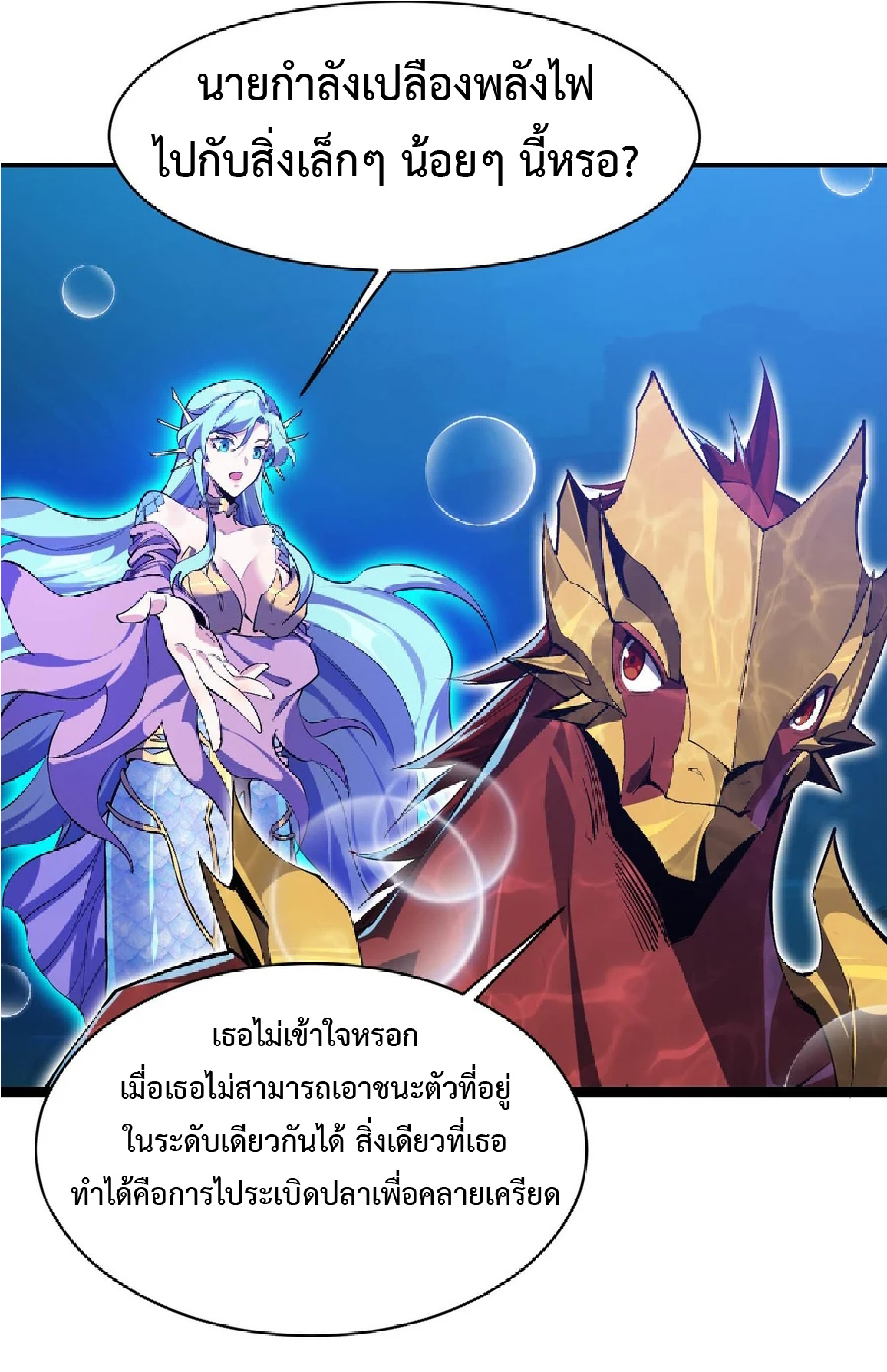 การวิวัฒนาการจากปลาคาร์พสู่มังกร ตอนที่ 21 หน้า 16