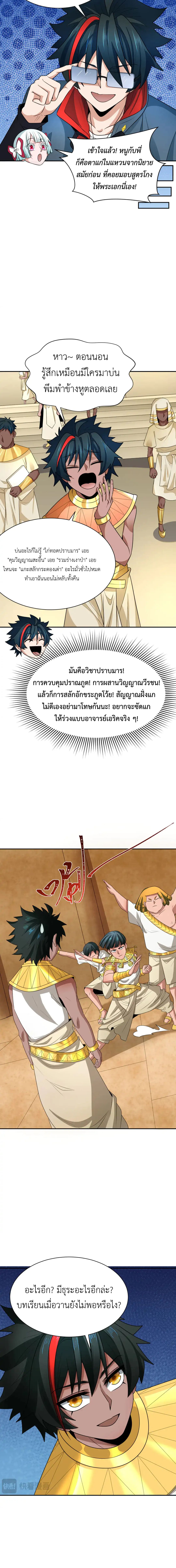 Era of the Haunted - ยุคสมัยแห่งภูตผี ตอนที่ 270 หน้า 4