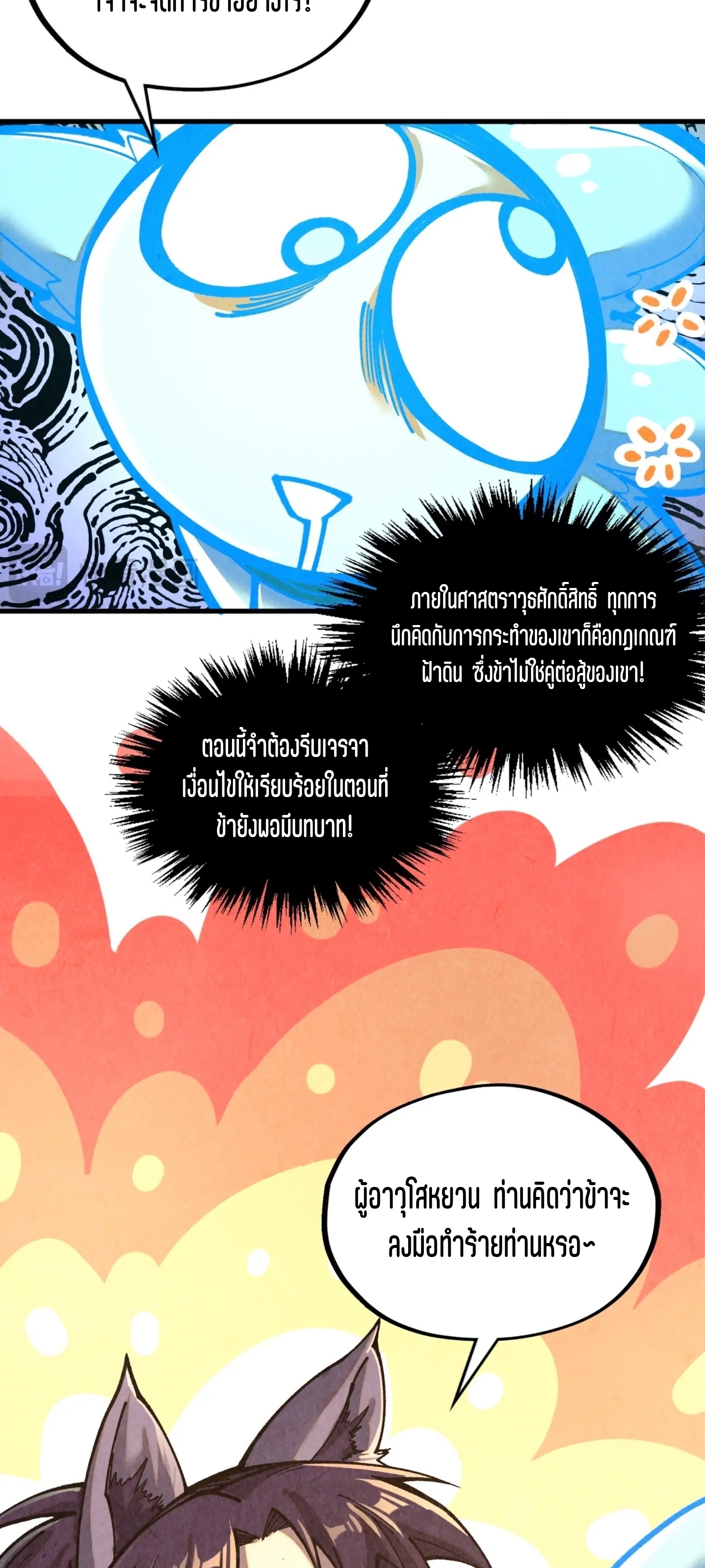 มหาเทพนิรันดร์กาล ตอนที่ 298 หน้า 51