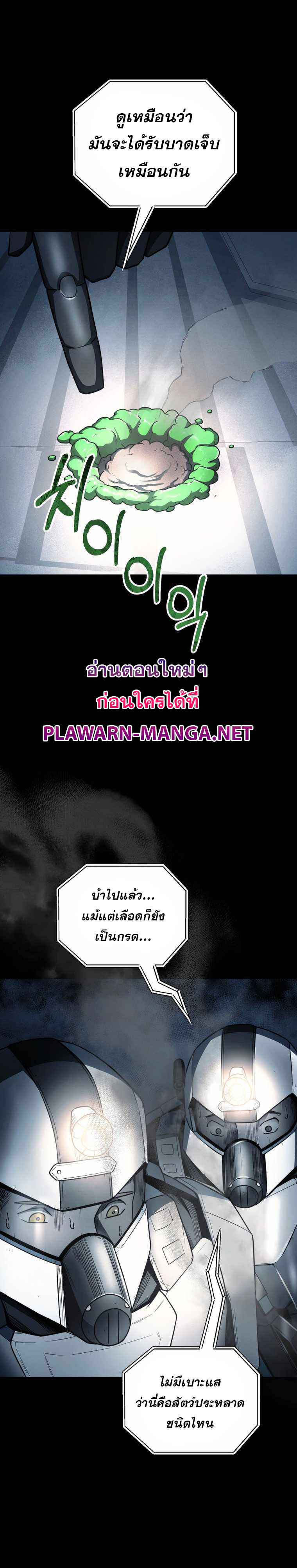 ฉันกลายเป็นสัตว์ประหลาดต่างดาวที่เติบโตได้ ตอนที่ 13 หน้า 21