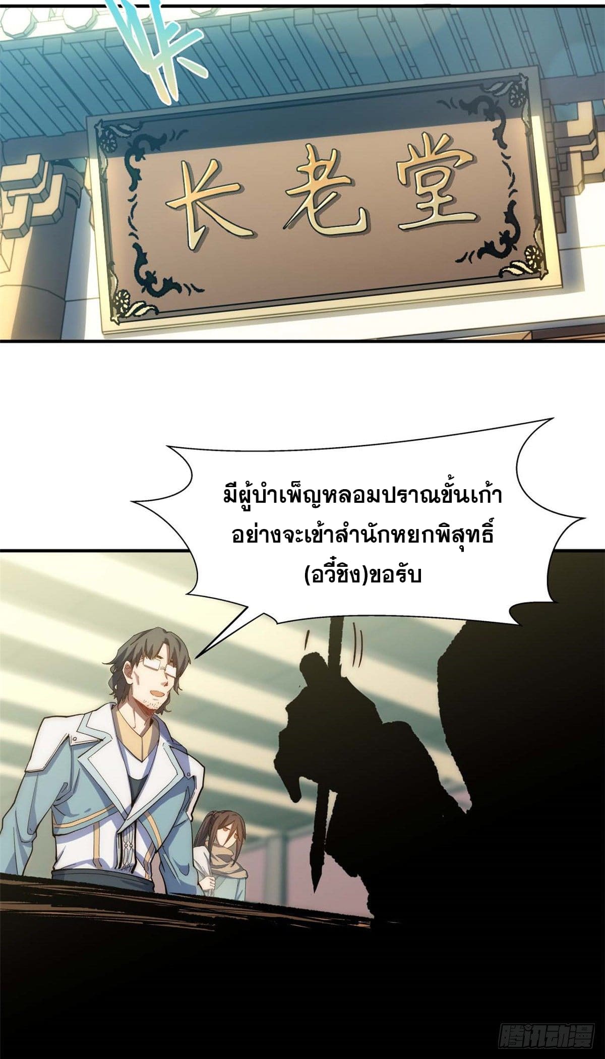 ระบบสุ่มดวงชะตา(ทันจีน) ตอนที่ 7 หน้า 20