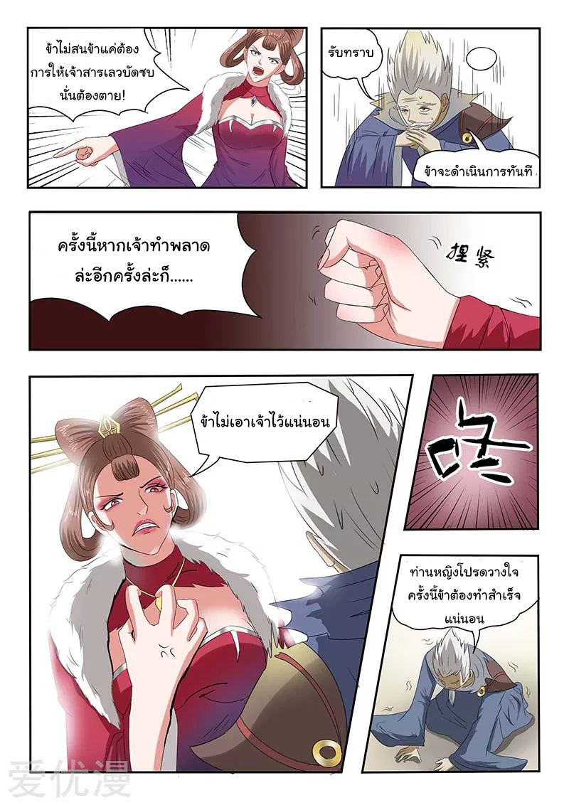 Martial Master  ปรมาจารย์การต่อสู้ ตอนที่ 133 หน้า 3