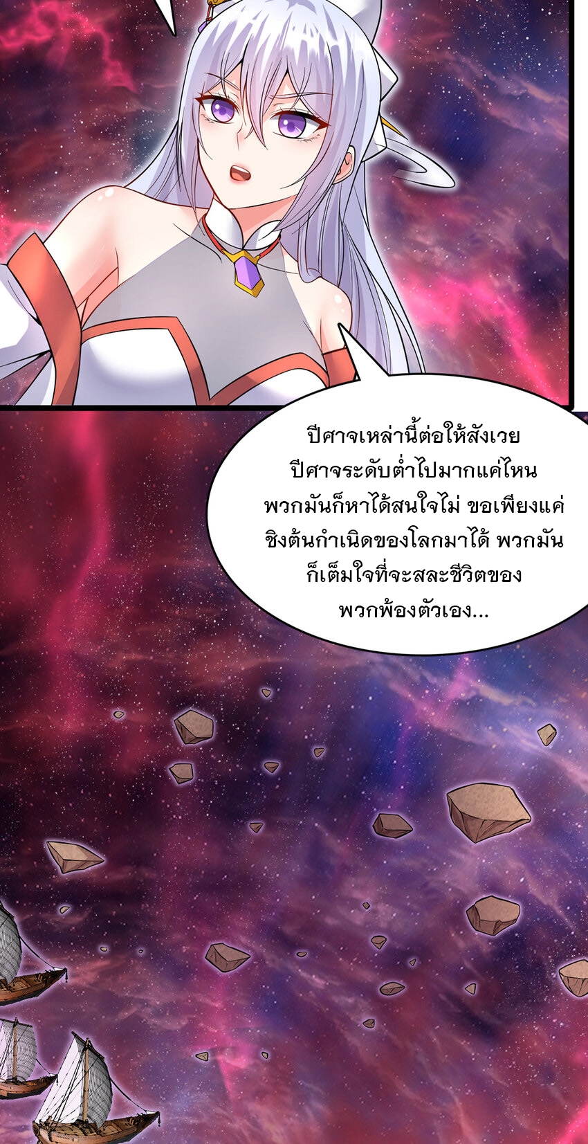 ด้วยเขตแดนกระบี่ ข้าสามารถเป็นเซียนกระบี่ได้ ตอนที่ 104 หน้า 24