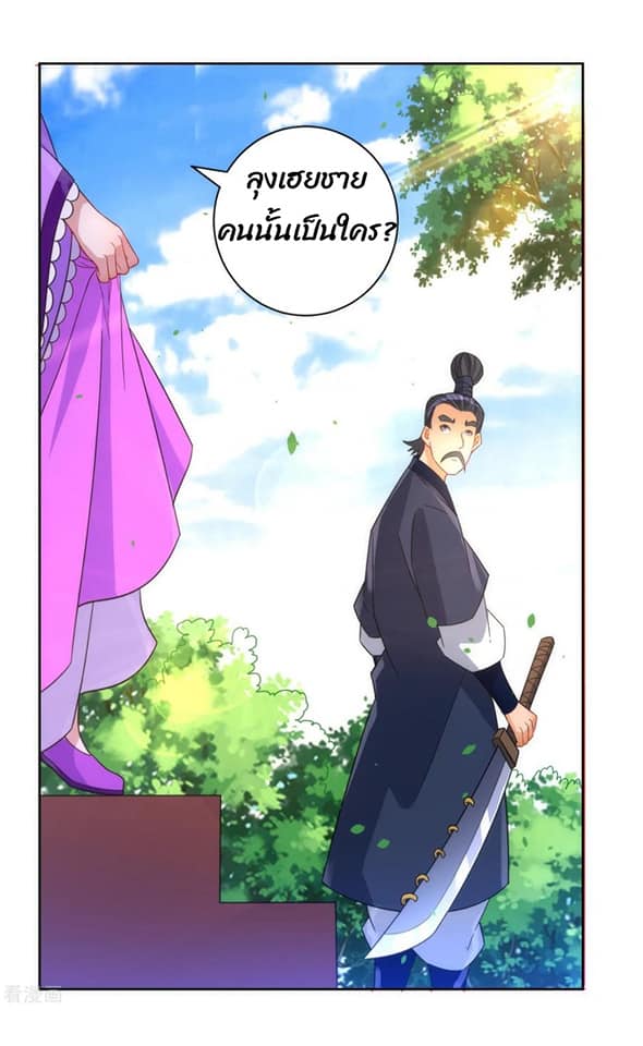 ข้ารับใช้ชั้นหนึ่ง ตอนที่ 78 หน้า 8