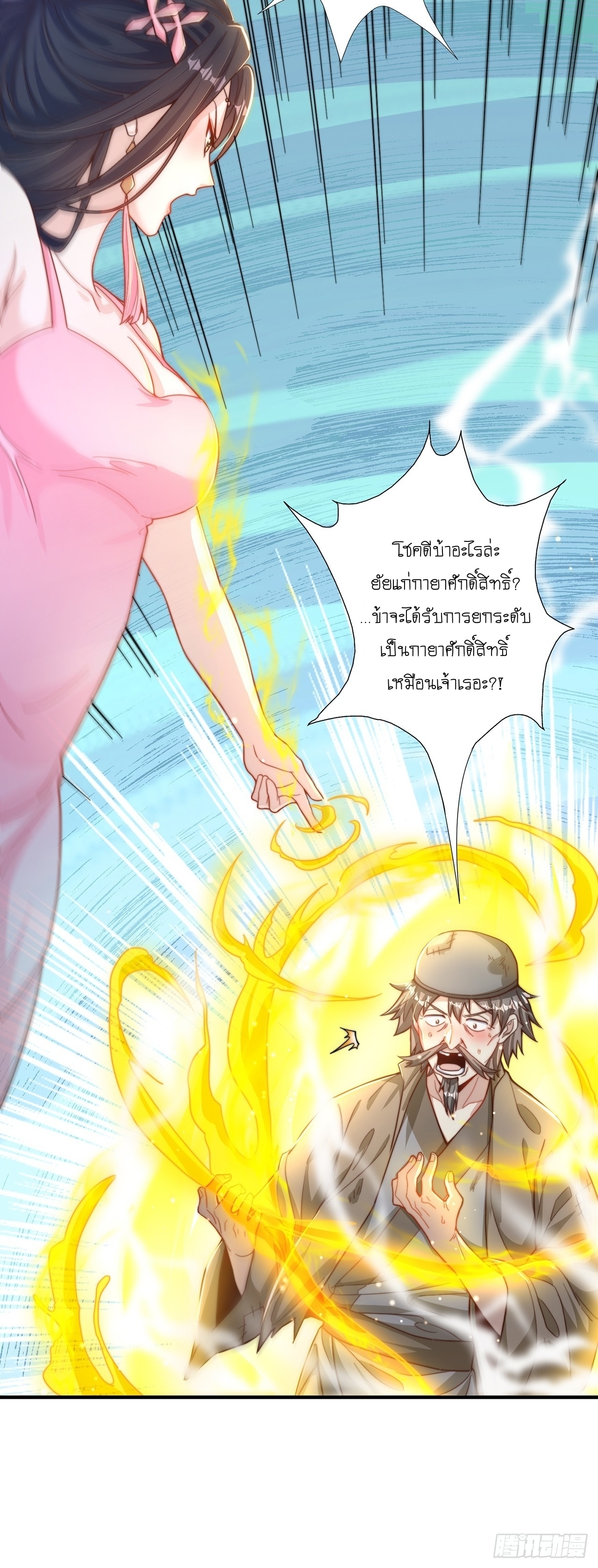 เทพก็อยากทำไร่ไถนาเหมือนกัน! (ชนจีน) ตอนที่ 41 หน้า 18