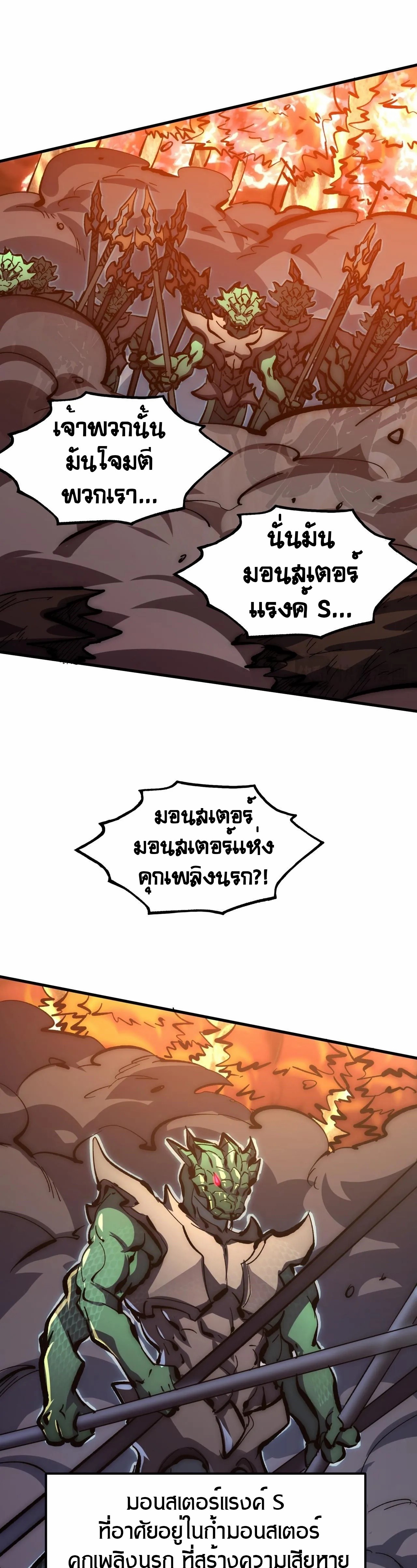 Rise From The Rubble |  เศษซากวันสิ้นโลก ตอนที่ 207 หน้า 11