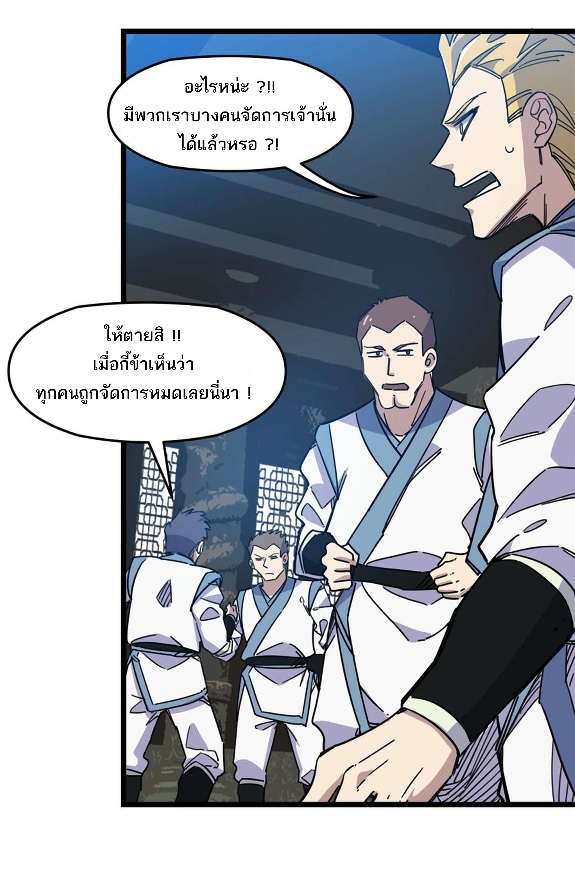 (ชนจีน) แกล้งเป็น NPC "หลอก" คนที่ "มาจากต่างโลก" ให้พัตนานิกายให้ No.1 !!? ตอนที่ 8 หน้า 23