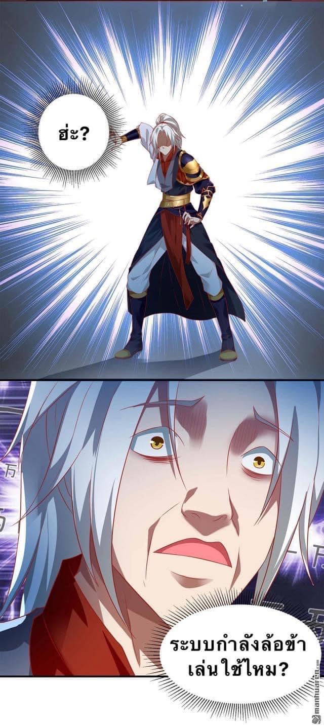 ระบบเทพเเห่งการกลืนกิน ตอนที่ 2 หน้า 19