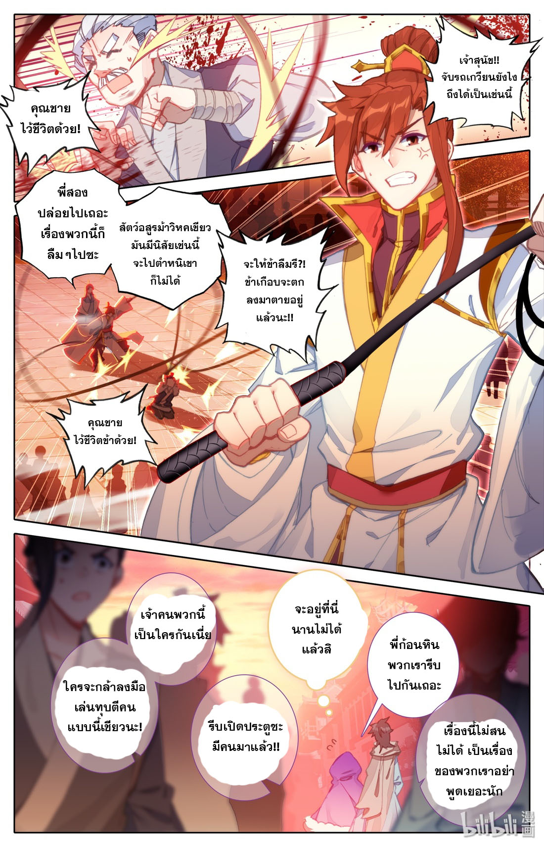 คัมภีร์วิถีเซียน (จบ) ตอนที่ 6 หน้า 4