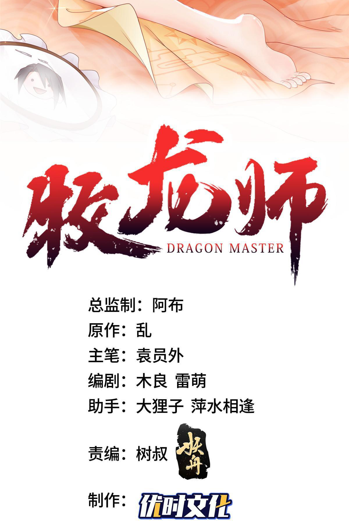 (ชนจีน) Dragon Master (จูหมิง นักรบเซียนมังกร) ตอนที่ 156 หน้า 2
