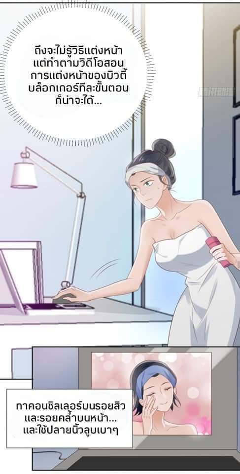 MakeUp Queen ตอนที่ 3 หน้า 7
