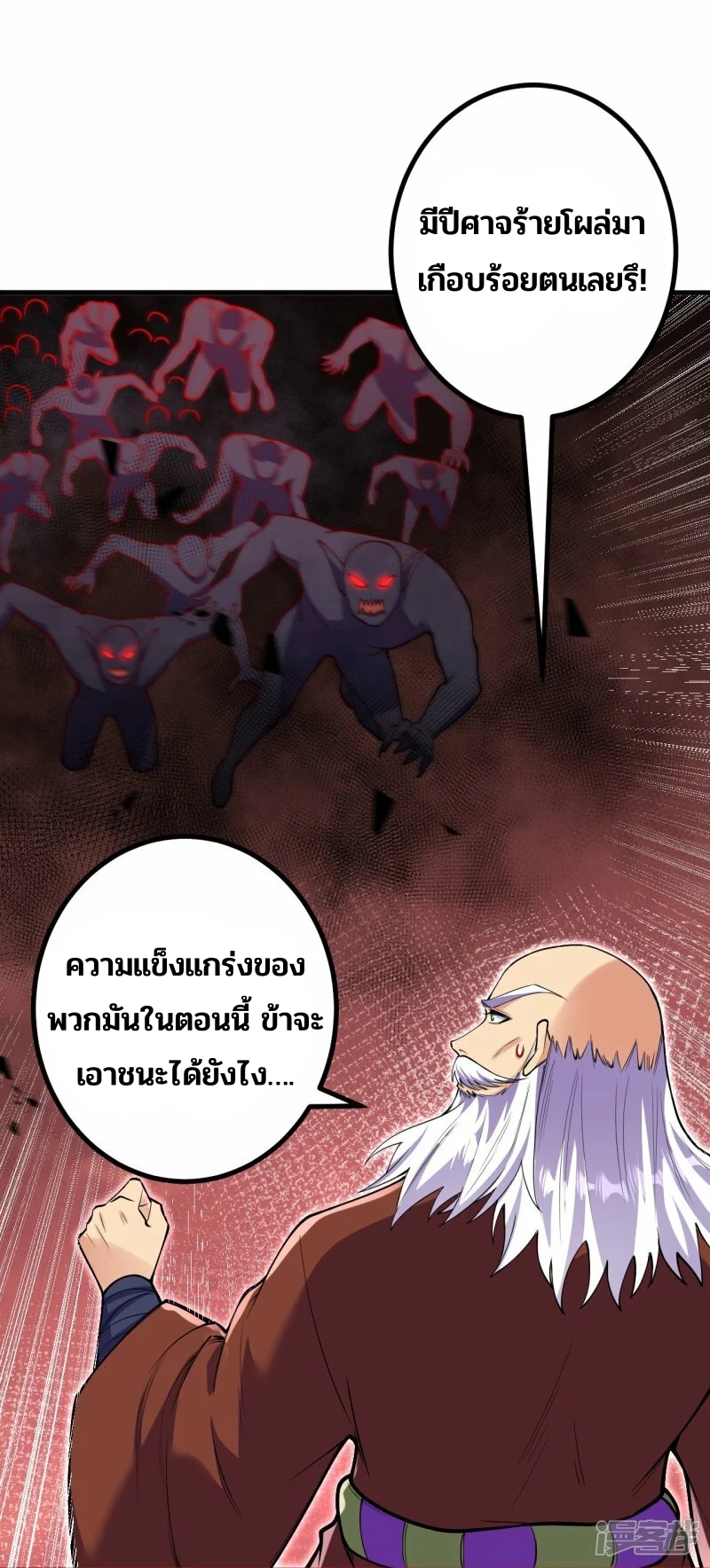 บรรพบุรุษผู้ขัดเกลากายา (ทันจีน) ตอนที่ 161 หน้า 2