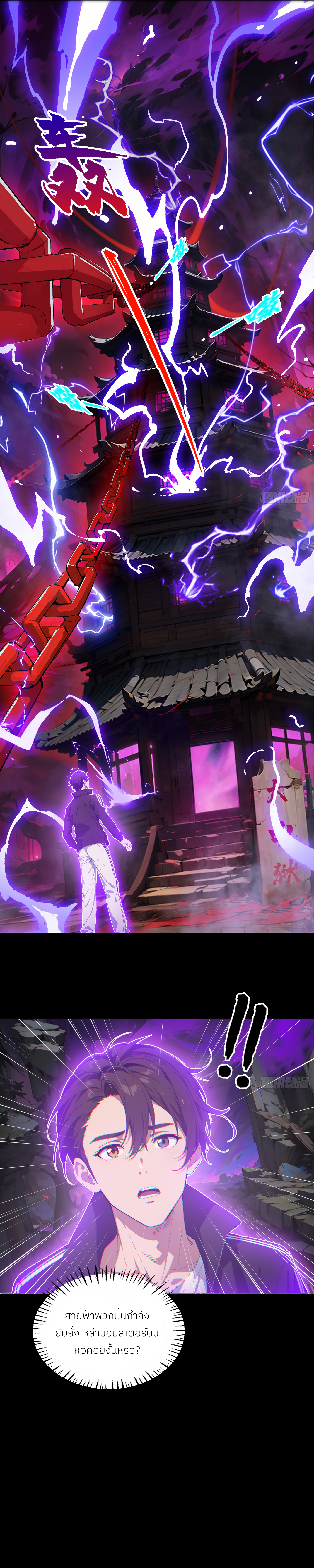 The Evil God Descends, I Own Great Hell ตอนที่ 2 หน้า 20