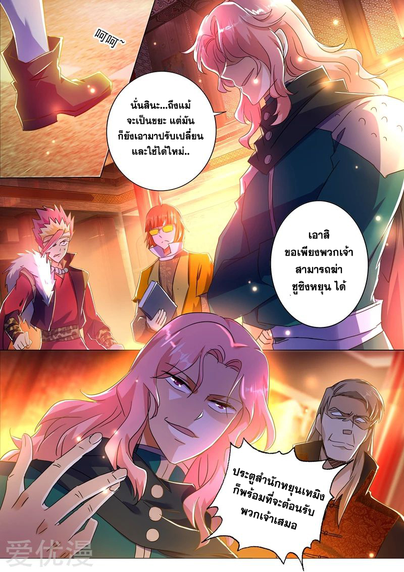 ดาบวิญญาณราชัน spirit sword sovereign ตอนที่ 215 หน้า 9