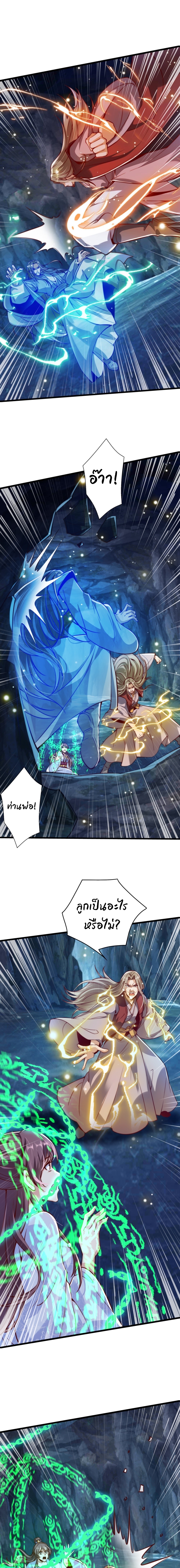 เทพเซียนหมื่นวิถี ตอนที่ 72 หน้า 2