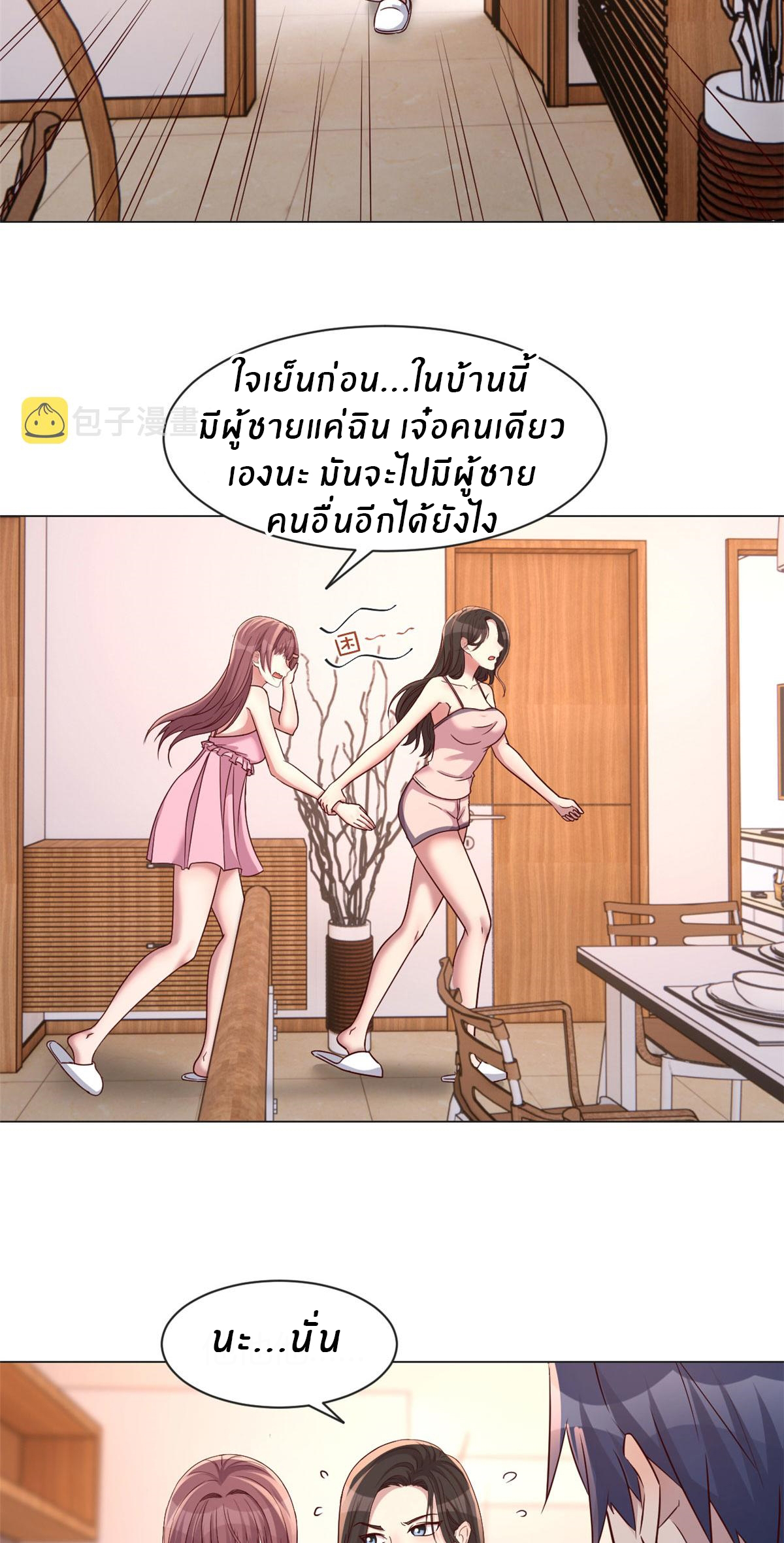 พี่สาวอยากเล่นคุณ ตอนที่ 107 หน้า 5
