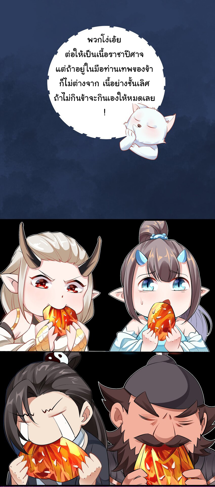 ชะตาฟ้าสั่งให้ข้าเป็นเทพ ตอนที่ 9 หน้า 28