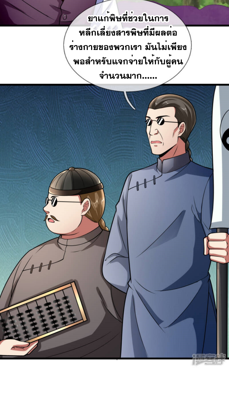 นครเซียนแห่งผู้ต่อต้านสวรรค์ ตอนที่ 190 หน้า 6
