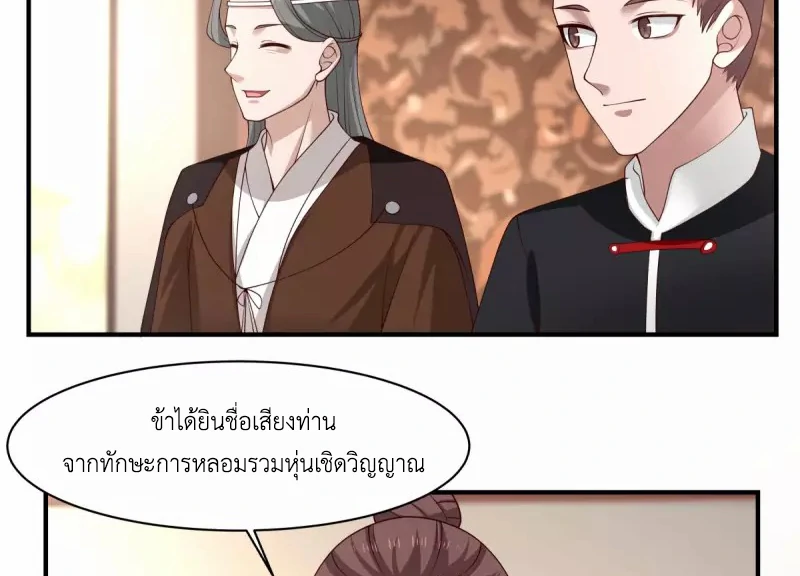 Chaos Alchemist (วิบัติการณ์เทพเซียนโอสถ) ตอนที่ 173 หน้า 28