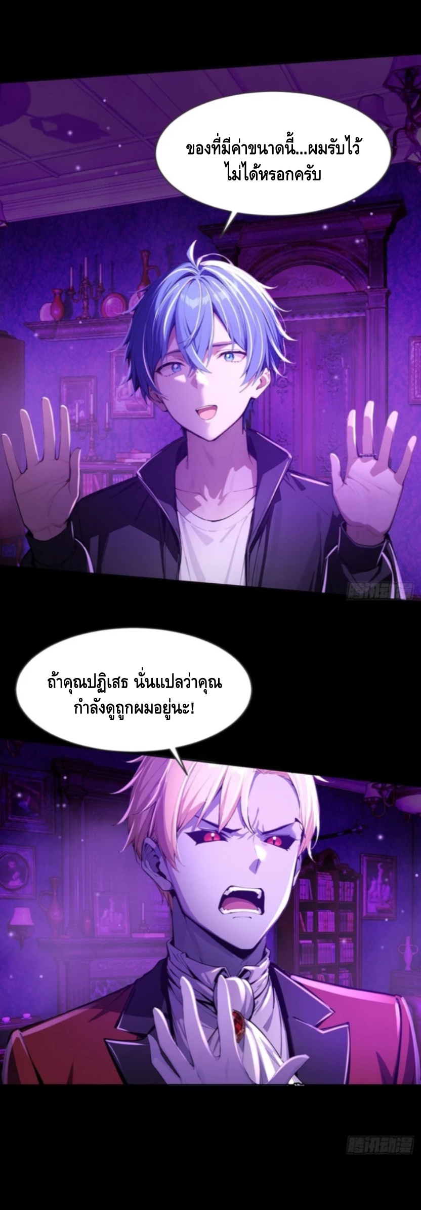 อาถรรพ์ฟื้นคืน : เริ่มต้นด้วยเงินผีหมื่นล้านล้าน ตอนที่ 13 หน้า 26