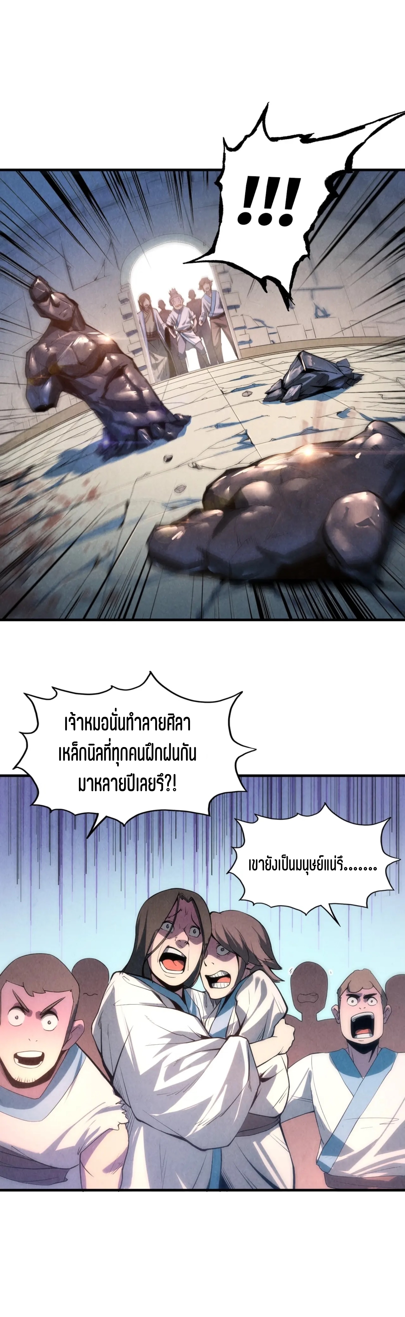 มหาเทพนิรันดร์กาล ตอนที่ 7 หน้า 10