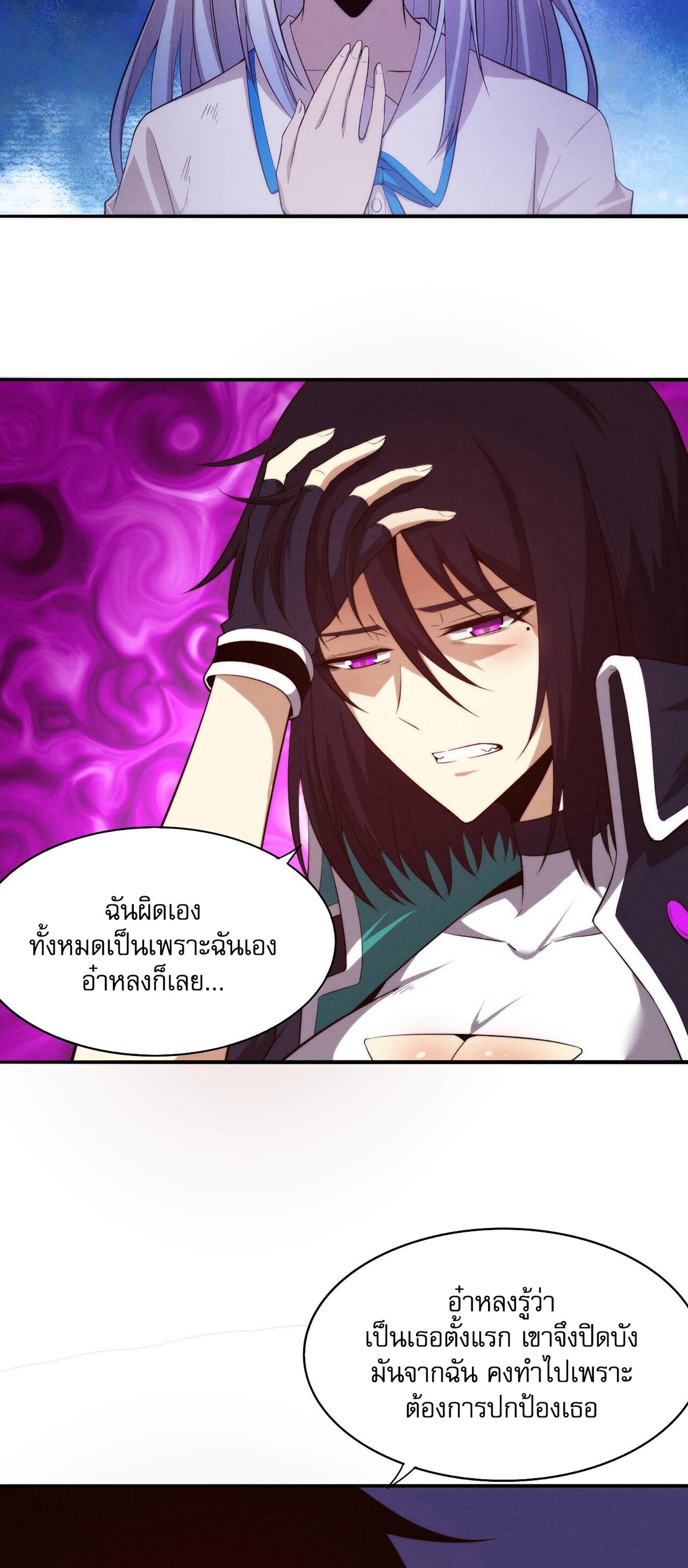 The Frenzy Of Evolution ตอนที่ 73 หน้า 8