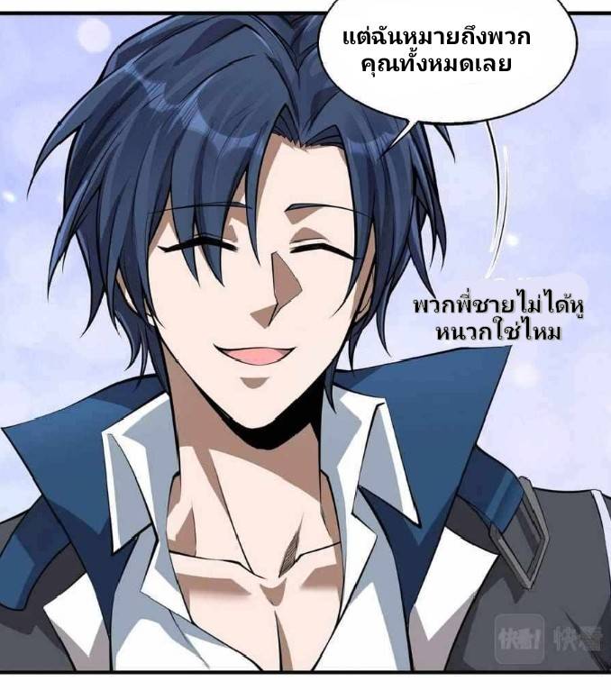 การกลับมาของราชาปีศาจ ตอนที่ 4 หน้า 20