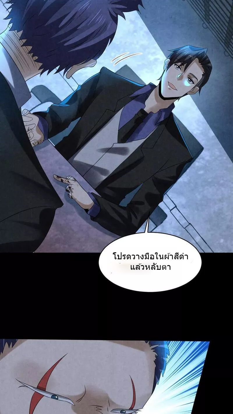 Overly Ferocious of Being Cautious ตอนที่ 69 หน้า 6
