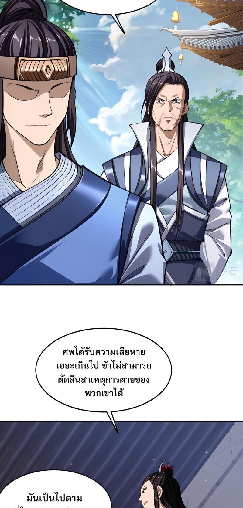 Starting with the Transmigration เกิดใหม่ในต่างโลกกับระบบคำสาปมรณะ (ชนจีน) ตอนที่ 8 หน้า 31