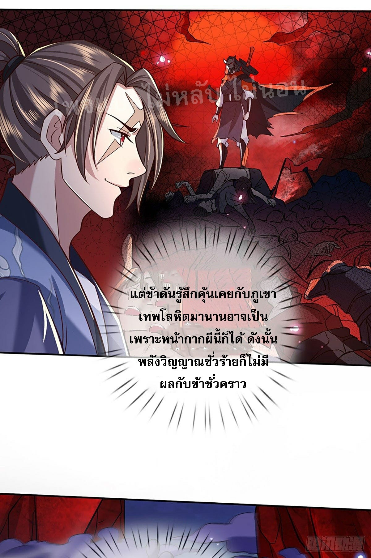 ราชันย์เทพยุทธ์มังกรผงาดฟ้า ตอนที่ 63 หน้า 36