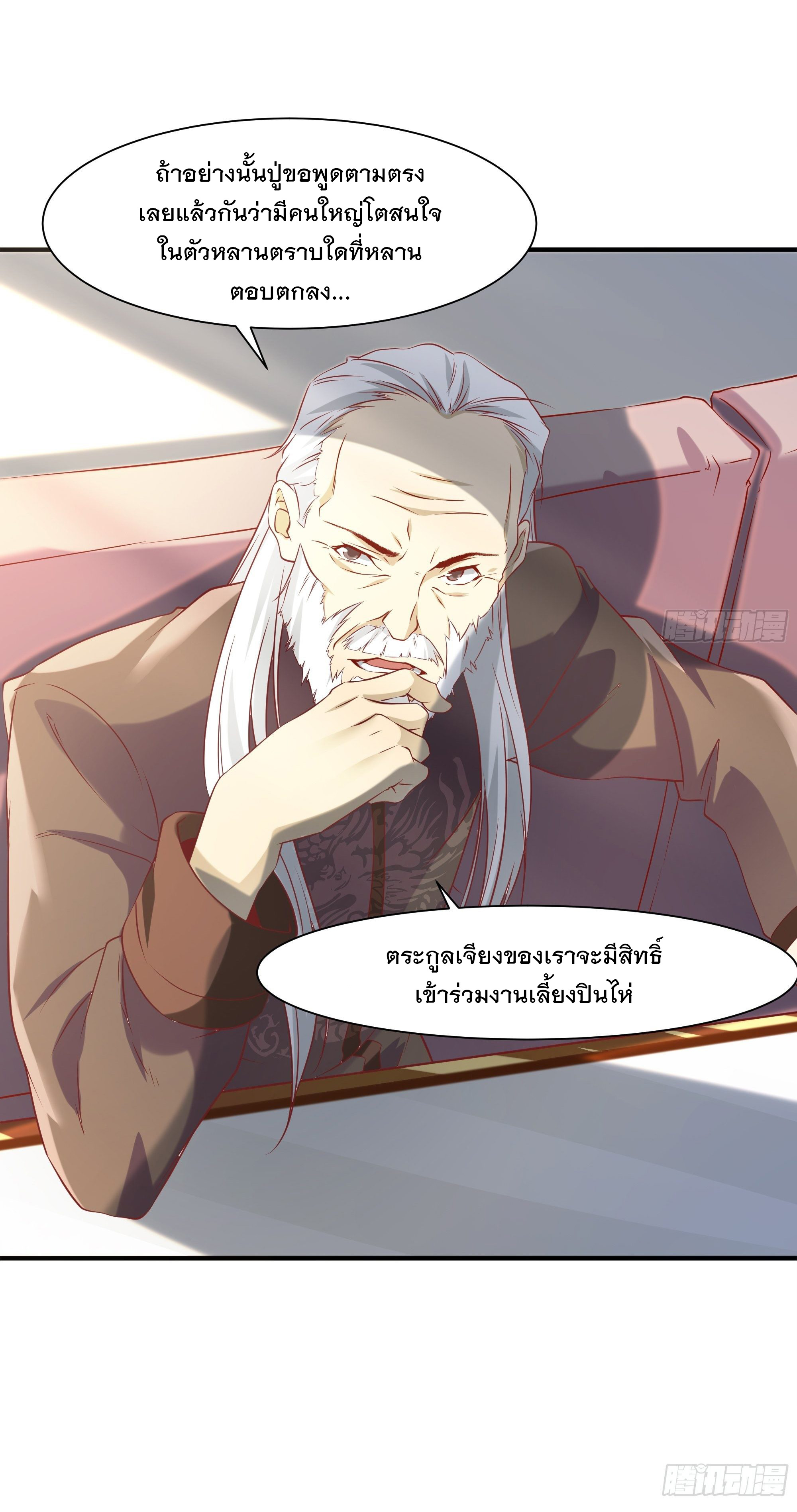 พ่อของฉันเป็นเทพสงครามที่แข็งแกร่งที่สุด ตอนที่ 20 หน้า 8