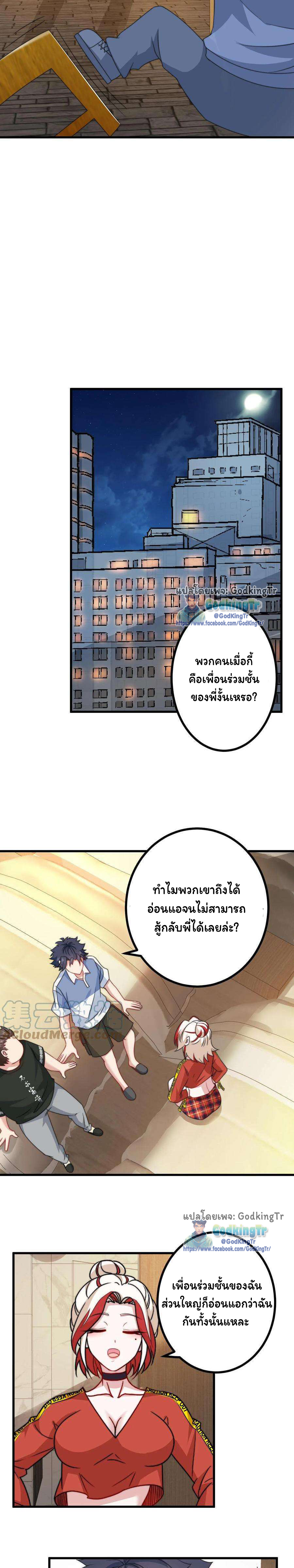 เป็นแค่สไลม์ธรรมดา จะตบมังกรไม่ได้หรือไง? ตอนที่ 48 หน้า 3
